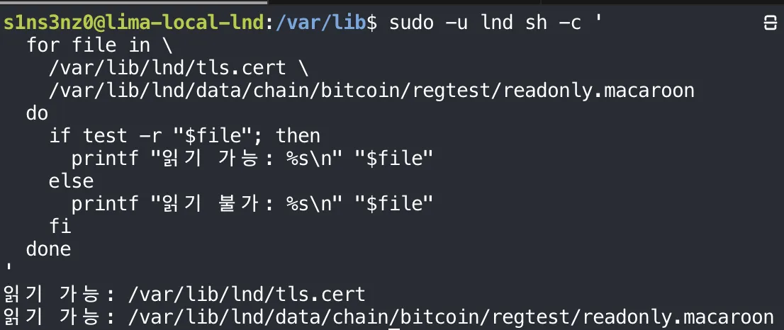 sudo -u lnd sh -c with a loop over /var/lib/lnd/tls.cert and /var/lib/lnd/data/chain/bitcoin/regtest/readonly.macaroon, testing each with test -r; both lines print readable (in Korean) followed by the path